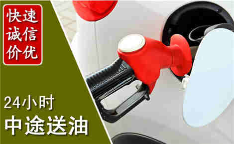 孟村中途送油场景与案例