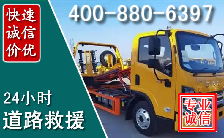 孟村道路救援电话