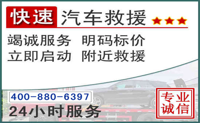 孟村长春拖车电话