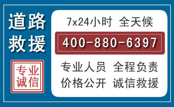 孟村长春拖车电话